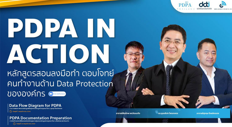 PDPA in Action หลักสูตรสำหรับองค์กรที่ต้องลงมือปฏิบัติตามกฎหมายคุ้มครองข้อมูลส่วนบุคคล ตอบโจทย์คนทำงาน Data Protection