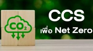 เทคโนโลยี CCS ความหวังประเทศไทย พิชิตเป้าหมาย Net Zero Emissions 2065